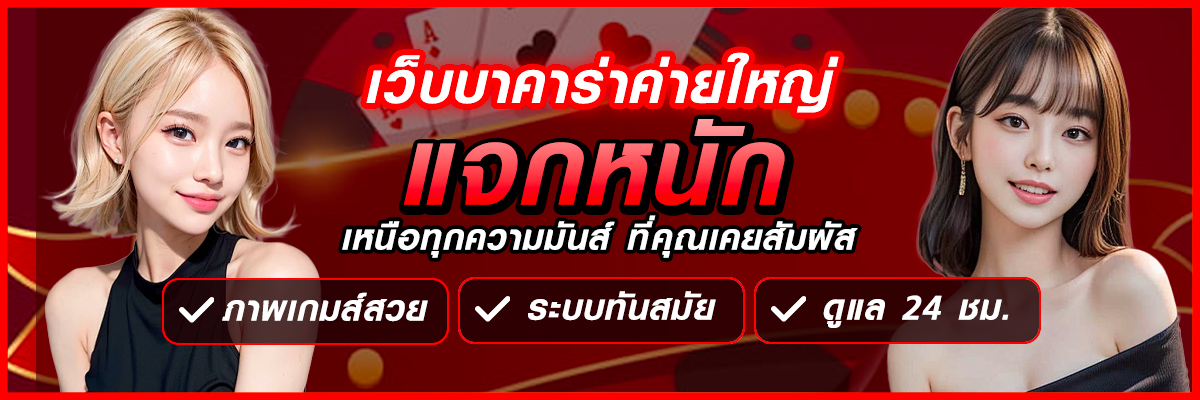 บาคาร่าออนไลน์