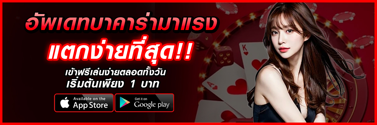 บาคาร่าไม่มีขั้นต่ํา